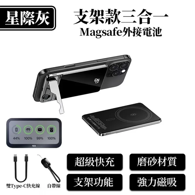 iPhone Qi2認證三合一行動電源 10000mah Magsafe彈窗識別 外接式支架無線充電