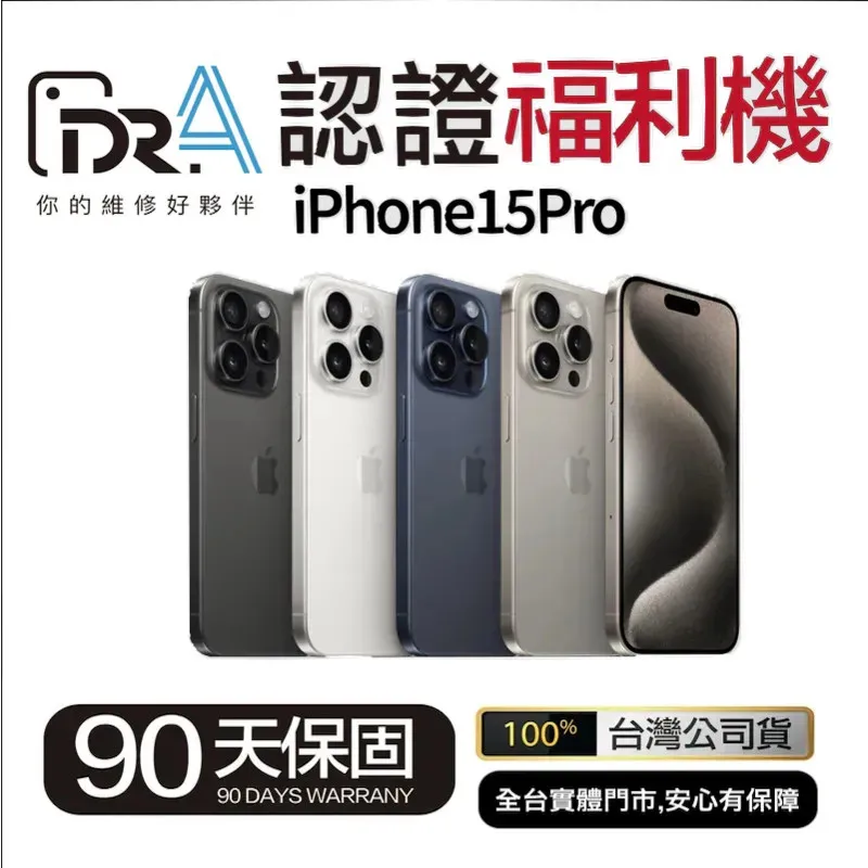 iPhone 15 Pro 512G 白色鈦金屬