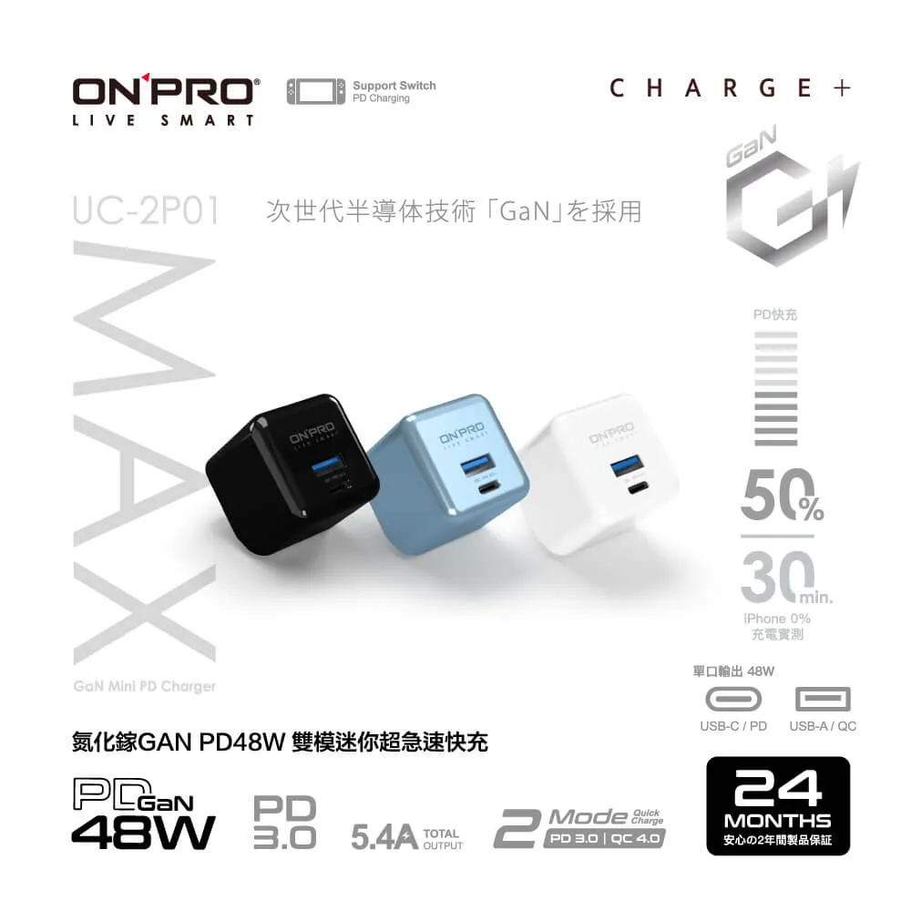 氮化鎵,onpro,快充充電器