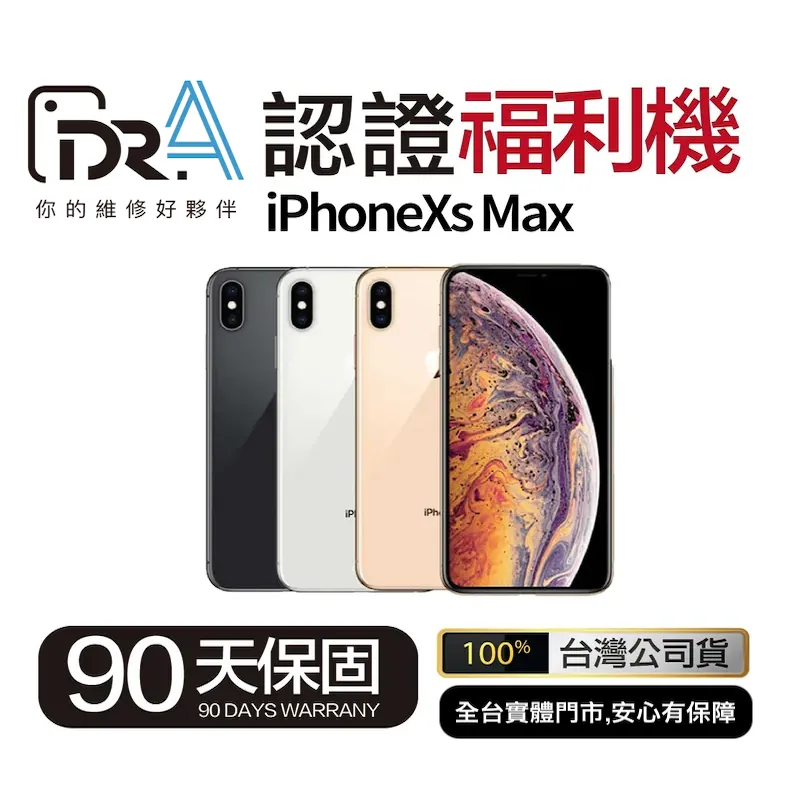 iPhone XS Max 256G 黑色