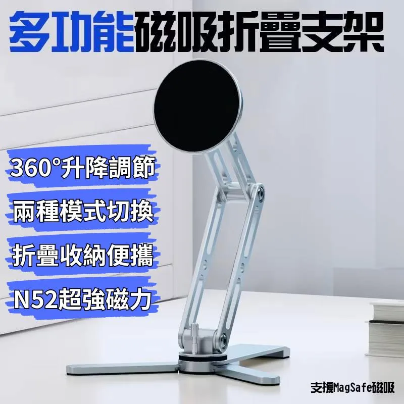 apple iphone ipad多功能變形磁吸支架 金屬支架 支援MagSafe磁吸 桌面支架 直播支架 磁吸旋轉支架 手機支架 折疊支架 拍攝支架
