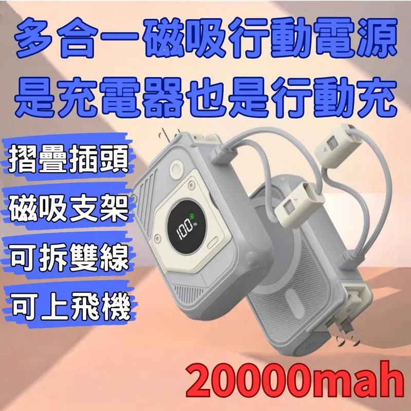 20000mAh 磁吸行動電源 標示wh可上飛機 無線磁吸 AC插頭 PD雙向快充 行動充電 無線充電