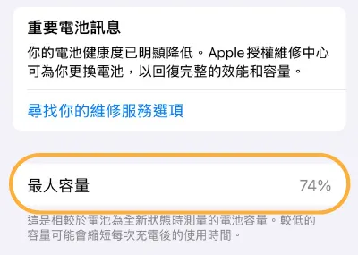 電池老化-iPhone換原廠電池