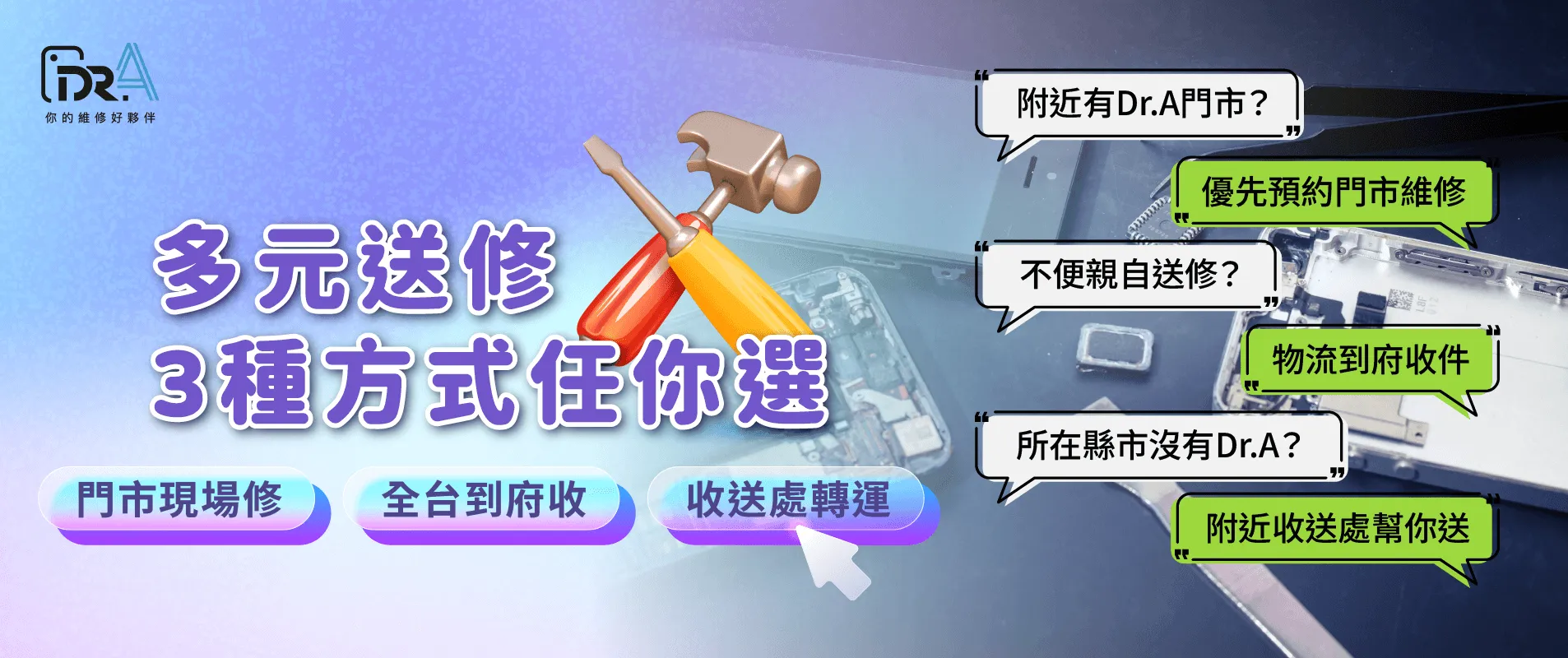 送修模式-筆電維修推薦