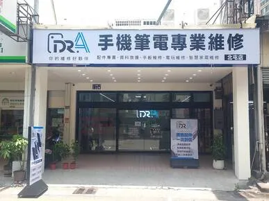 北屯iPhone維修推薦-北屯筆電維修推薦