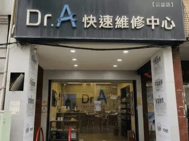 Dr.A公益店正面外觀照