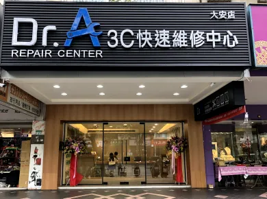 台北大安店-台北iPhone維修推薦