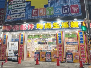竹東手機收送-竹東手機筆電收送推薦