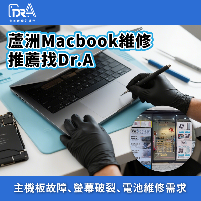 蘆洲MacBook維修中心-蘆洲MacBook維修推薦