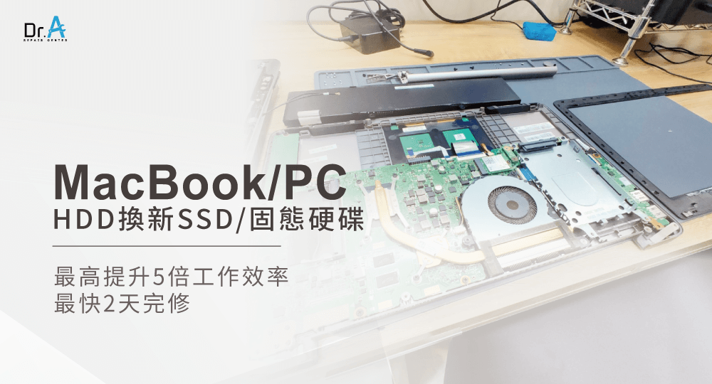MacBook/筆電更換SSD-筆電維修推薦