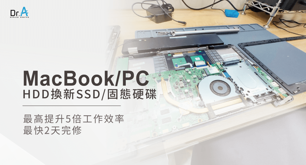 若想讓系統的讀寫速度變超快,MacBook更換SSD是一定要的 MacBook/筆電更換SSD-筆電維修推薦