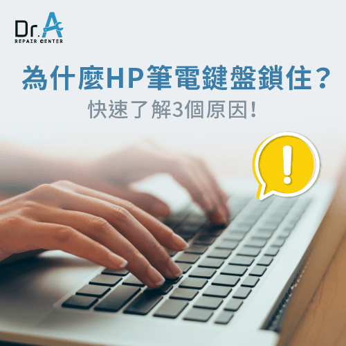 為什麼HP筆電鍵盤鎖住-HP筆電鍵盤鎖住