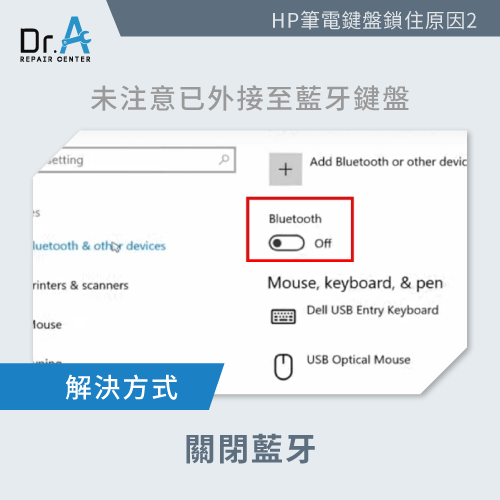 未注意到已外接至藍牙鍵盤-HP筆電鍵盤鎖住