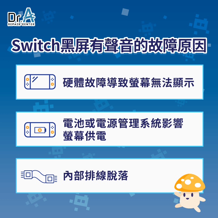 Switch黑屏原因-Switch黑屏有聲音
