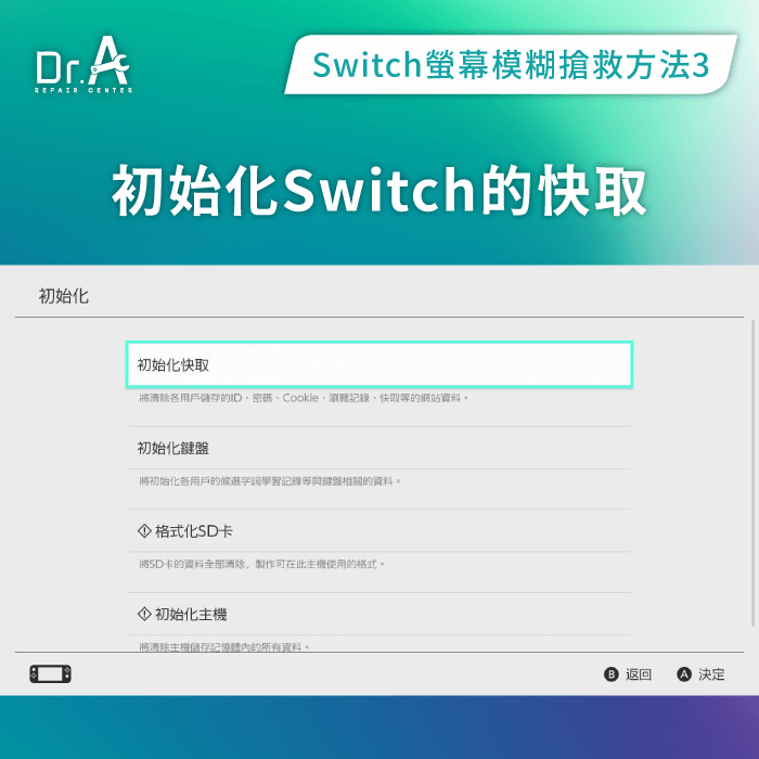 初始化Switch的快取-Switch畫面模糊