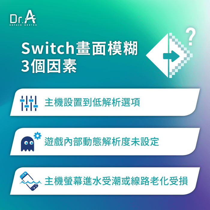 Switch畫面模糊常見原因-Switch螢幕 變黑白模糊