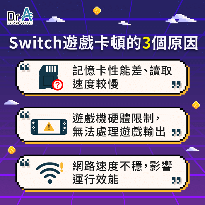 Switch遊戲卡頓的原因-Switch玩遊戲卡卡的