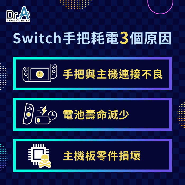 Switch手把耗電原因-Switch手把耗電怎麼辦