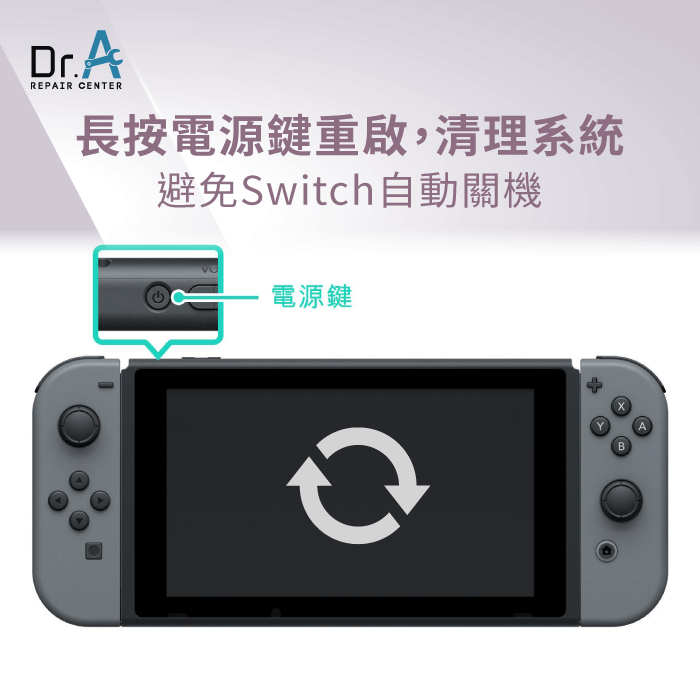 長按電源重啟-Switch自己 自動關機