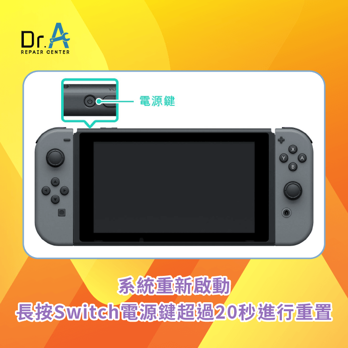 重置遊戲機-Switch充電沒亮燈