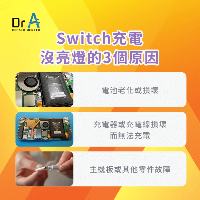 Switch充電燈不亮原因-Switch充電沒亮燈