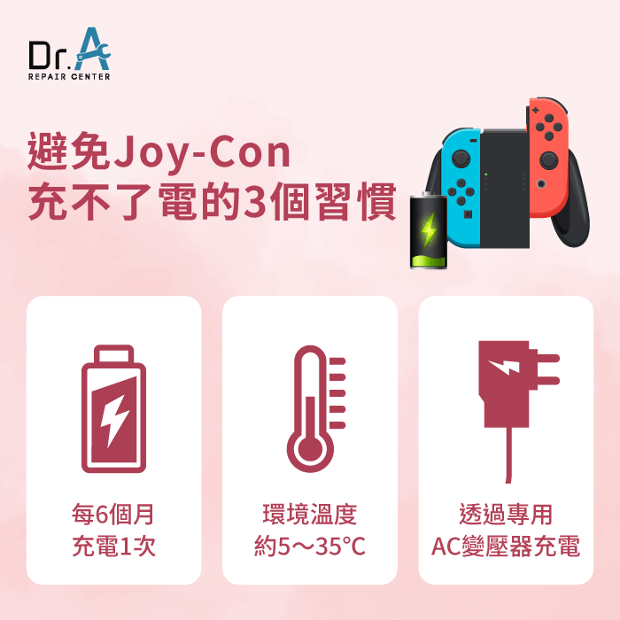 3個習慣避免Switch手把無法充電-Switch手把無法充電