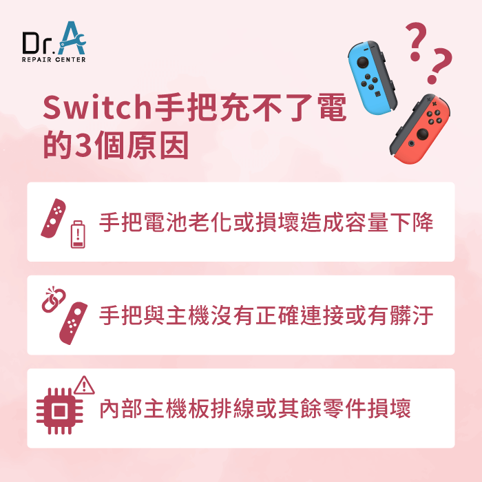 Switch無法充電原因-Switch手把充不了電
