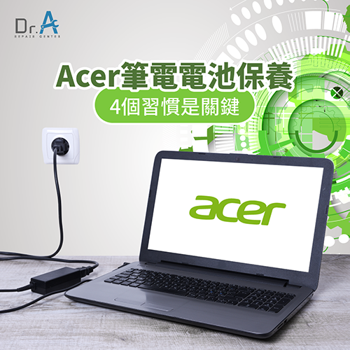 Acer筆電電池保養怎麼做-Acer筆電電池保養