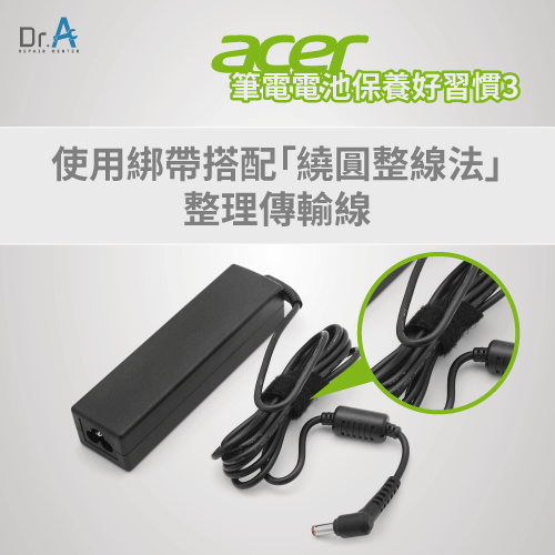 Acer筆電電池保養-Acer筆電電池更換推薦
