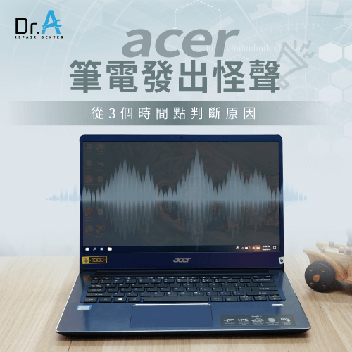 Acer筆電發出怪聲-Acer筆電發出怪聲