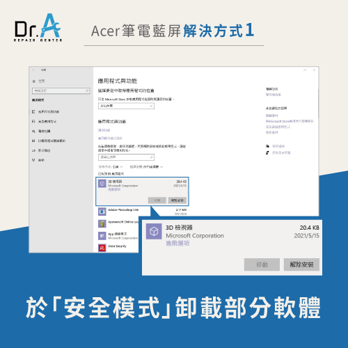 進入安全模式卸載軟體-Acer筆電突然藍屏