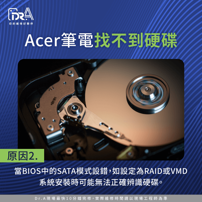 BIOS未正確偵測硬碟-Acer筆電找不到硬碟