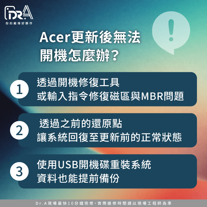 Acer更新後無法開機怎麼辦-Acer更新後無法開機
