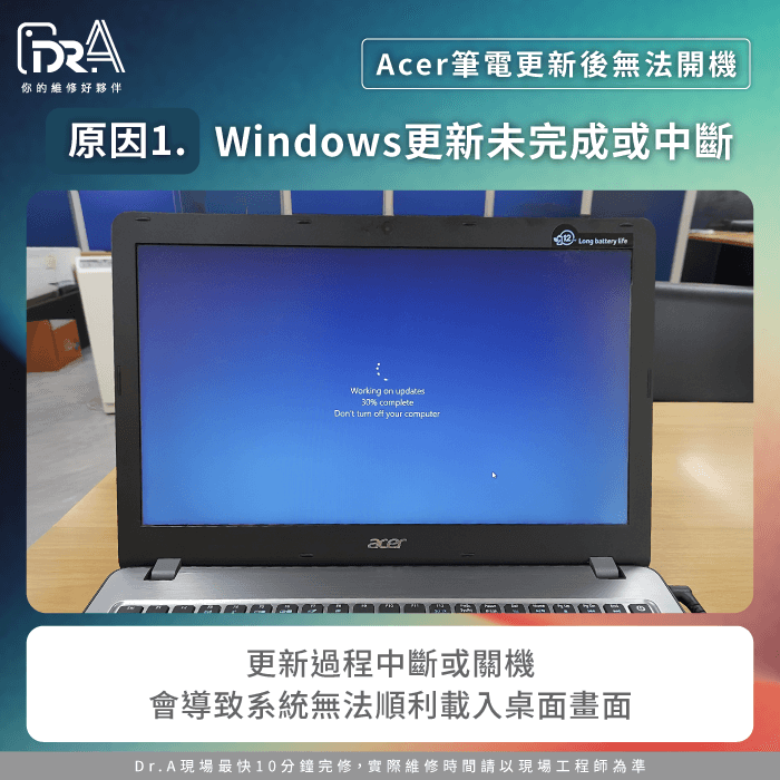 Windows更新未完成或中斷-Acer更新後無法開機
