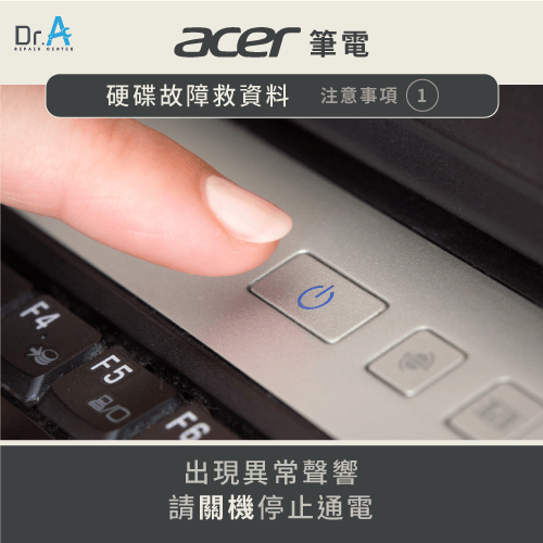 硬碟發出異常聲響-Acer筆電硬碟壞掉救資料