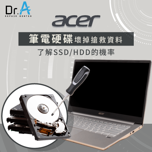 Acer筆電硬碟壞掉救資料-Acer筆電硬碟壞掉資料