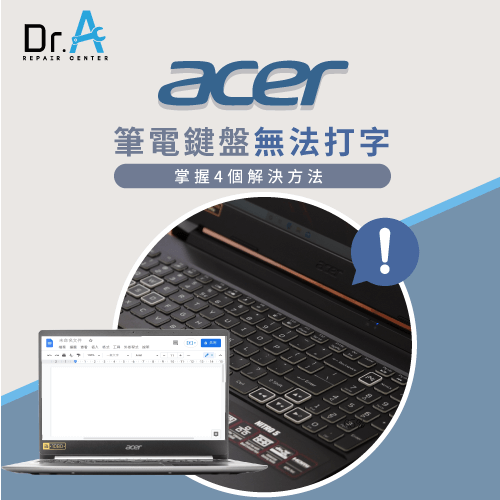 Acer筆電鍵盤無法打字-Acer筆電鍵盤不能打字
