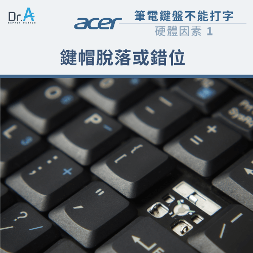 鍵帽脫落或錯位-Acer筆電鍵盤不能打字
