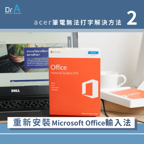 重新安裝Microsoft Office輸入法-Acer筆電鍵盤無法打字
