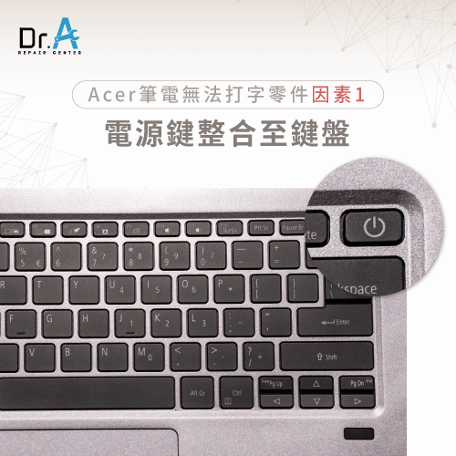 電源鍵整合至鍵盤-Acer筆電不能打字