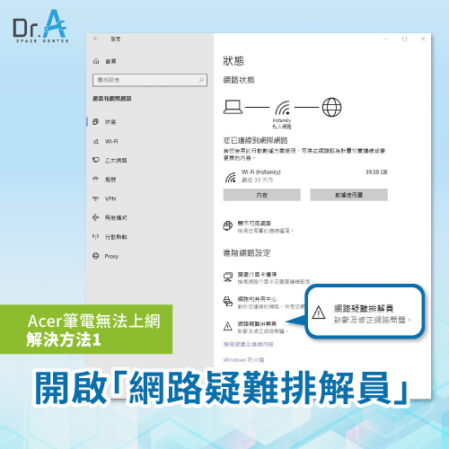 網路疑難排解員-Acer筆電無法上網