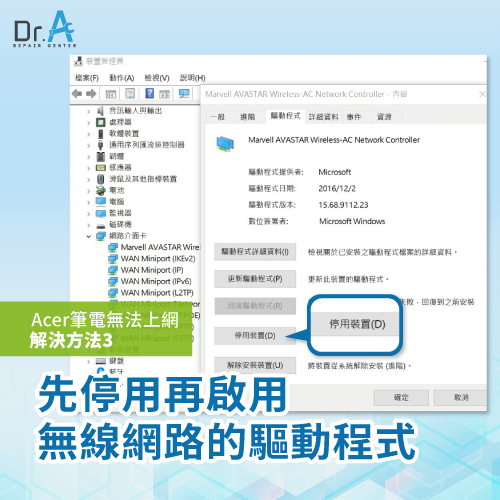 移除無線網路卡的驅動程式-Acer筆電無法上網