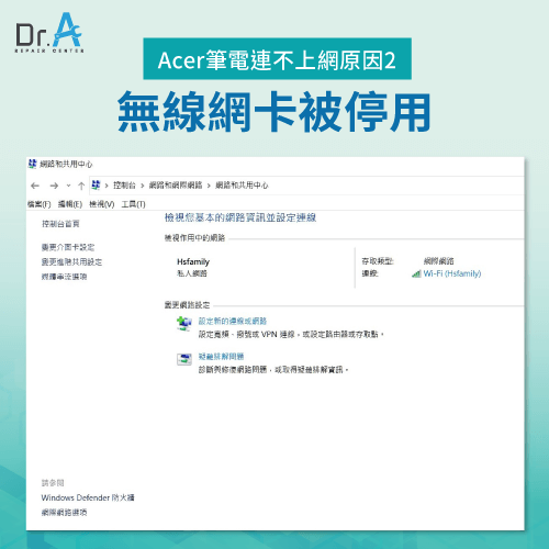 無線網路卡被停用-Acer筆電網路連不上