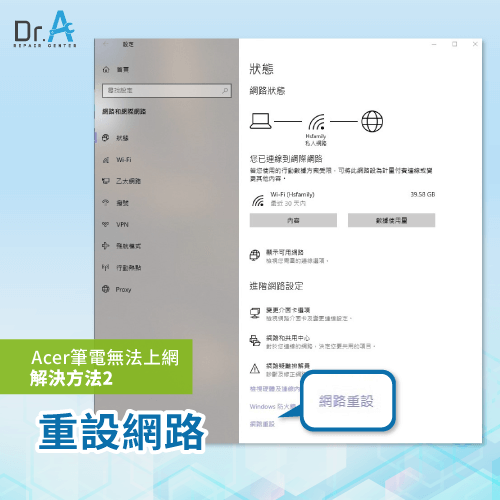 重設網路-Acer筆電網路連不上