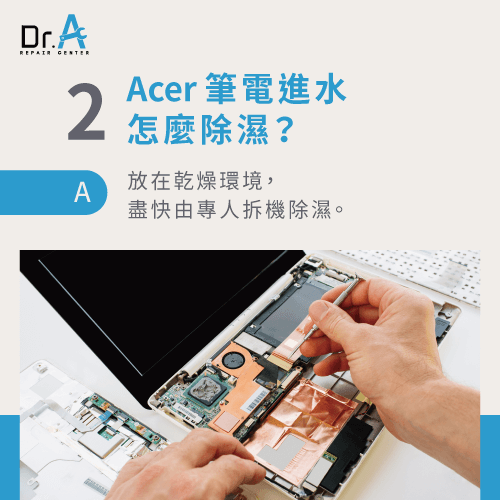 Acer筆電進水除濕方法-Acer筆電進水
