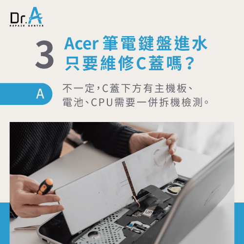 Acer筆電鍵盤進水維修範圍-Acer筆電進水維修推薦
