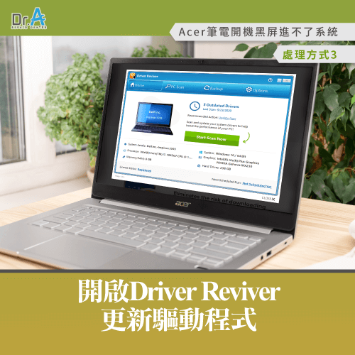 Driver Reviver更新驅動程式-Acer筆電開機黑屏進不了系統