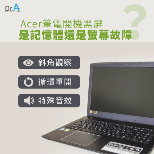 判斷Acer筆電開機黑屏的原因-Acer筆電開機黑屏進不了系統