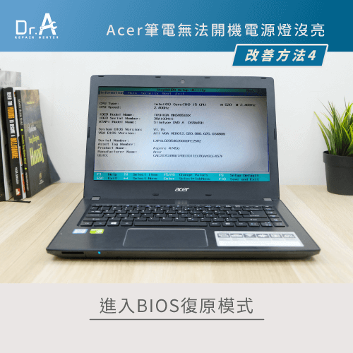 進入BIOS復原模式-Acer筆電無法開機電源燈沒亮