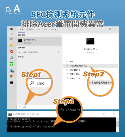 系統檔案檢查程式-Acer筆電無法開機電源燈沒亮